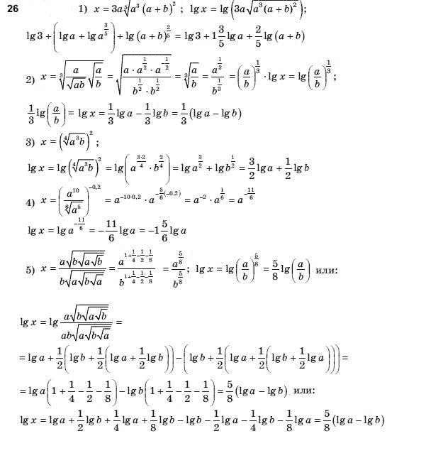 Алгебра і початки аналізу 10 клас Шкіль М.І., Слєпкань З.І., Дубинчук О.С. Задание 26