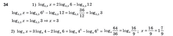 Алгебра і початки аналізу 10 клас Шкіль М.І., Слєпкань З.І., Дубинчук О.С. Задание 34