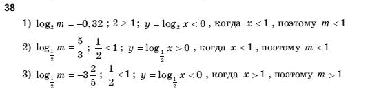 Алгебра і початки аналізу 10 клас Шкіль М.І., Слєпкань З.І., Дубинчук О.С. Задание 38