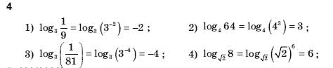 Алгебра і початки аналізу 10 клас Шкіль М.І., Слєпкань З.І., Дубинчук О.С. Задание 4