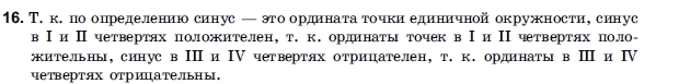 Алгебра і початки аналізу 10 клас Шкіль М.І., Слєпкань З.І., Дубинчук О.С. Задание 16