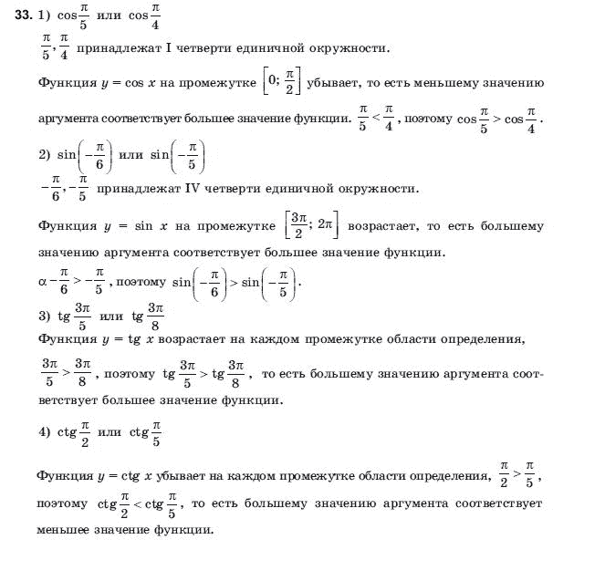 Алгебра і початки аналізу 10 клас Шкіль М.І., Слєпкань З.І., Дубинчук О.С. Задание 33