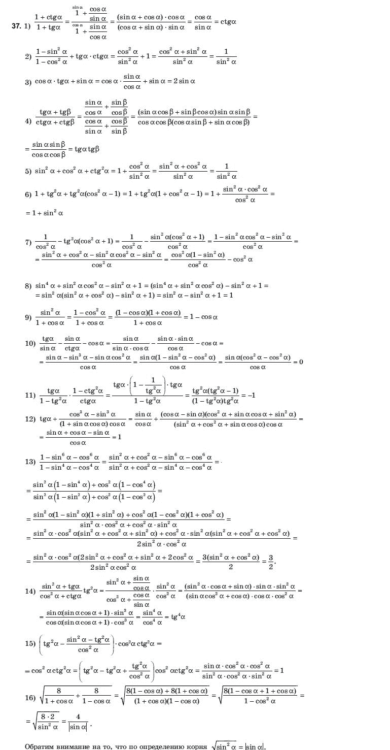 Алгебра і початки аналізу 10 клас Шкіль М.І., Слєпкань З.І., Дубинчук О.С. Задание 37
