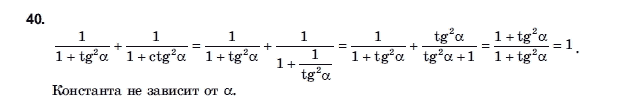 Алгебра і початки аналізу 10 клас Шкіль М.І., Слєпкань З.І., Дубинчук О.С. Задание 40