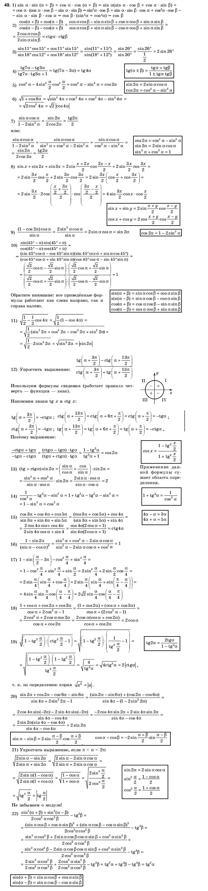 Алгебра і початки аналізу 10 клас Шкіль М.І., Слєпкань З.І., Дубинчук О.С. Задание 49