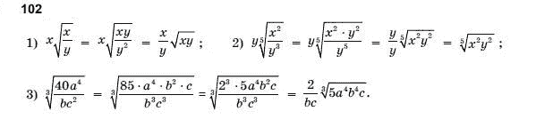 Алгебра і початки аналізу 10 клас Шкіль М.І., Слєпкань З.І., Дубинчук О.С. Задание 102