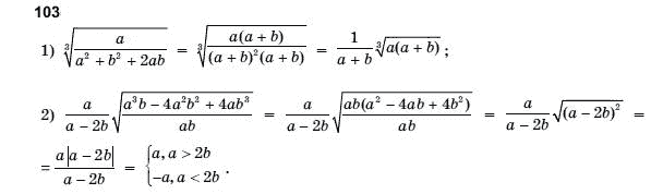 Алгебра і початки аналізу 10 клас Шкіль М.І., Слєпкань З.І., Дубинчук О.С. Задание 103