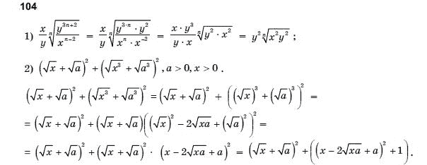 Алгебра і початки аналізу 10 клас Шкіль М.І., Слєпкань З.І., Дубинчук О.С. Задание 104
