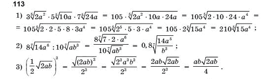 Алгебра і початки аналізу 10 клас Шкіль М.І., Слєпкань З.І., Дубинчук О.С. Задание 113