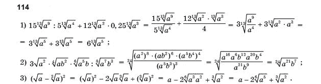 Алгебра і початки аналізу 10 клас Шкіль М.І., Слєпкань З.І., Дубинчук О.С. Задание 114