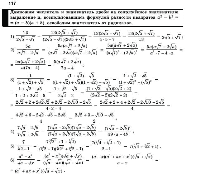 Алгебра і початки аналізу 10 клас Шкіль М.І., Слєпкань З.І., Дубинчук О.С. Задание 117