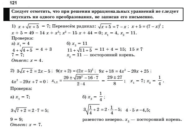 Алгебра і початки аналізу 10 клас Шкіль М.І., Слєпкань З.І., Дубинчук О.С. Задание 121