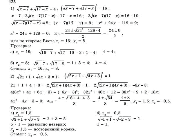 Алгебра і початки аналізу 10 клас Шкіль М.І., Слєпкань З.І., Дубинчук О.С. Задание 123