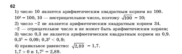 Алгебра і початки аналізу 10 клас Шкіль М.І., Слєпкань З.І., Дубинчук О.С. Задание 62