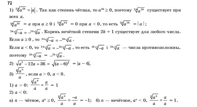 Алгебра і початки аналізу 10 клас Шкіль М.І., Слєпкань З.І., Дубинчук О.С. Задание 72