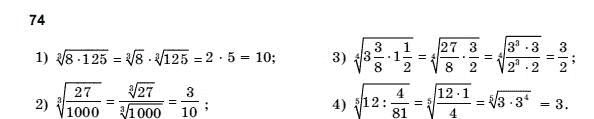 Алгебра і початки аналізу 10 клас Шкіль М.І., Слєпкань З.І., Дубинчук О.С. Задание 74