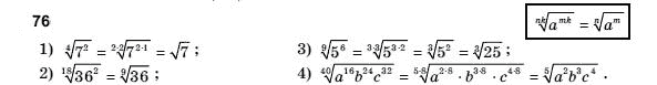 Алгебра і початки аналізу 10 клас Шкіль М.І., Слєпкань З.І., Дубинчук О.С. Задание 76