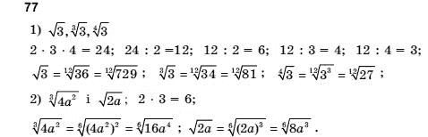 Алгебра і початки аналізу 10 клас Шкіль М.І., Слєпкань З.І., Дубинчук О.С. Задание 77