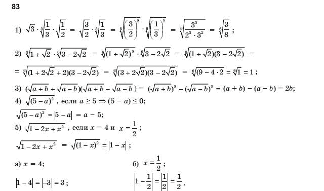 Алгебра і початки аналізу 10 клас Шкіль М.І., Слєпкань З.І., Дубинчук О.С. Задание 83