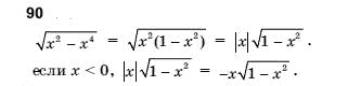 Алгебра і початки аналізу 10 клас Шкіль М.І., Слєпкань З.І., Дубинчук О.С. Задание 90