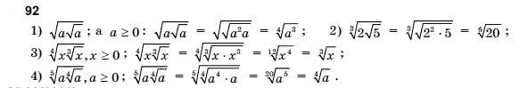 Алгебра і початки аналізу 10 клас Шкіль М.І., Слєпкань З.І., Дубинчук О.С. Задание 92