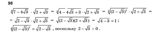 Алгебра і початки аналізу 10 клас Шкіль М.І., Слєпкань З.І., Дубинчук О.С. Задание 98