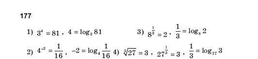 Алгебра і початки аналізу 10 клас Шкіль М.І., Слєпкань З.І., Дубинчук О.С. Задание 177
