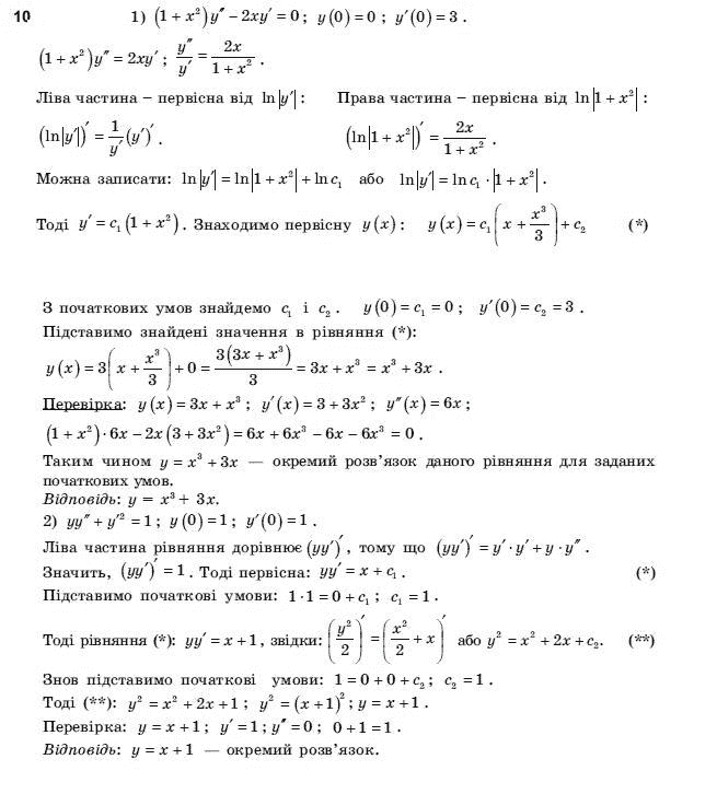 Алгебра і початки аналізу 11 клас Шкіль М.І., Слєпкань З.І., Дубинчук О.С. Задание 10