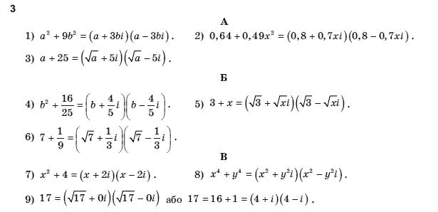 Алгебра і початки аналізу 11 клас Шкіль М.І., Слєпкань З.І., Дубинчук О.С. Задание 3