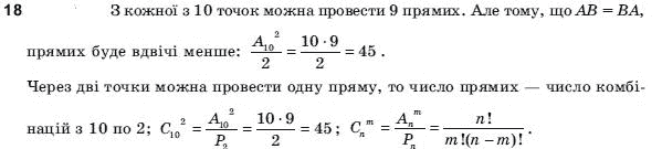 Алгебра і початки аналізу 11 клас Шкіль М.І., Слєпкань З.І., Дубинчук О.С. Задание 18