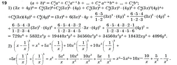 Алгебра і початки аналізу 11 клас Шкіль М.І., Слєпкань З.І., Дубинчук О.С. Задание 19