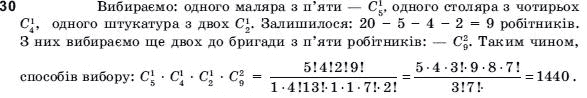 Алгебра і початки аналізу 11 клас Шкіль М.І., Слєпкань З.І., Дубинчук О.С. Задание 30