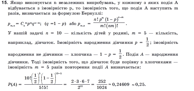 Алгебра і початки аналізу 11 клас Шкіль М.І., Слєпкань З.І., Дубинчук О.С. Задание 15