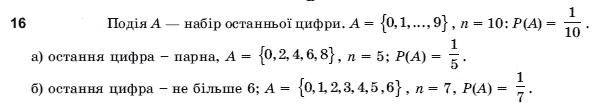 Алгебра і початки аналізу 11 клас Шкіль М.І., Слєпкань З.І., Дубинчук О.С. Задание 16