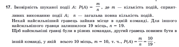 Алгебра і початки аналізу 11 клас Шкіль М.І., Слєпкань З.І., Дубинчук О.С. Задание 17