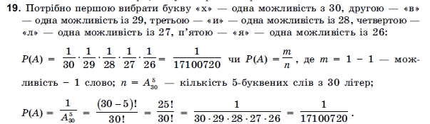 Алгебра і початки аналізу 11 клас Шкіль М.І., Слєпкань З.І., Дубинчук О.С. Задание 19