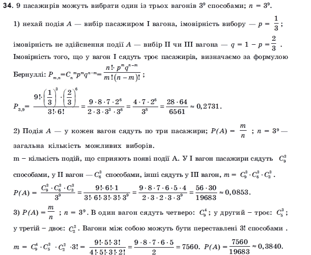 Алгебра і початки аналізу 11 клас Шкіль М.І., Слєпкань З.І., Дубинчук О.С. Задание 34