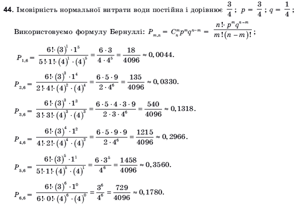 Алгебра і початки аналізу 11 клас Шкіль М.І., Слєпкань З.І., Дубинчук О.С. Задание 44