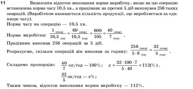 Алгебра і початки аналізу 11 клас Шкіль М.І., Слєпкань З.І., Дубинчук О.С. Задание 11