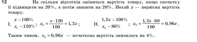 Алгебра і початки аналізу 11 клас Шкіль М.І., Слєпкань З.І., Дубинчук О.С. Задание 12