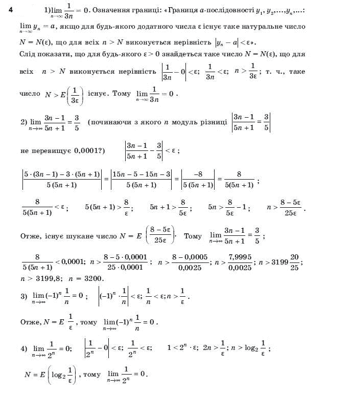 Алгебра і початки аналізу 11 клас Шкіль М.І., Слєпкань З.І., Дубинчук О.С. Задание 4