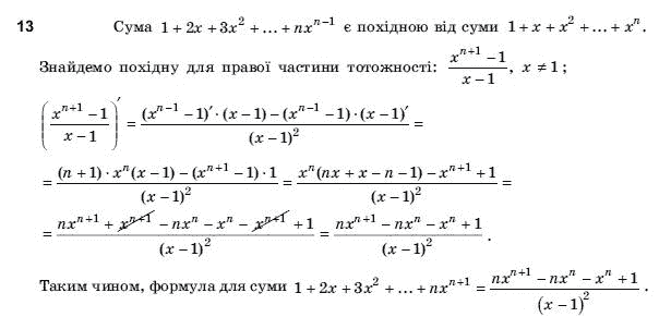 Алгебра і початки аналізу 11 клас Шкіль М.І., Слєпкань З.І., Дубинчук О.С. Задание 13