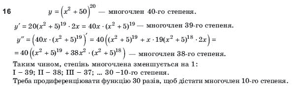 Алгебра і початки аналізу 11 клас Шкіль М.І., Слєпкань З.І., Дубинчук О.С. Задание 16