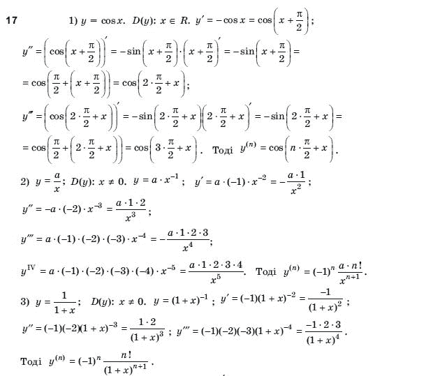 Алгебра і початки аналізу 11 клас Шкіль М.І., Слєпкань З.І., Дубинчук О.С. Задание 17