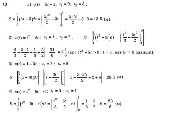 Алгебра і початки аналізу 11 клас Шкіль М.І., Слєпкань З.І., Дубинчук О.С. Задание 13