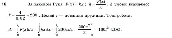 Алгебра і початки аналізу 11 клас Шкіль М.І., Слєпкань З.І., Дубинчук О.С. Задание 16