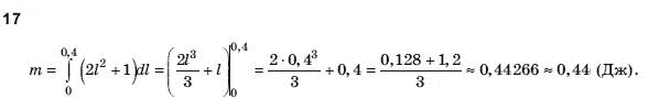 Алгебра і початки аналізу 11 клас Шкіль М.І., Слєпкань З.І., Дубинчук О.С. Задание 17