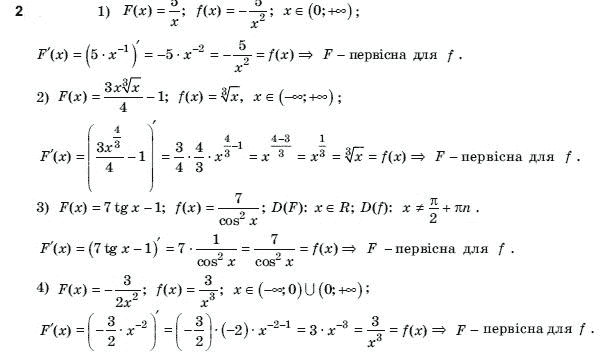 Алгебра і початки аналізу 11 клас Шкіль М.І., Слєпкань З.І., Дубинчук О.С. Задание 2