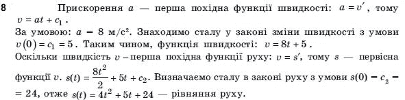 Алгебра і початки аналізу 11 клас Шкіль М.І., Слєпкань З.І., Дубинчук О.С. Задание 8