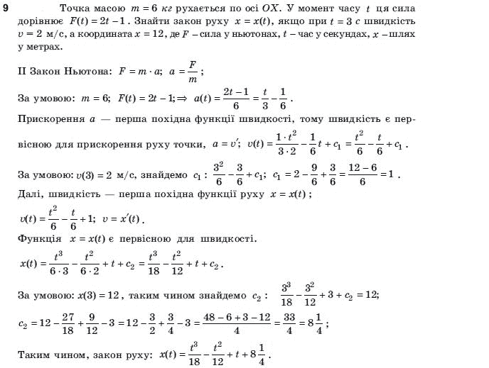 Алгебра і початки аналізу 11 клас Шкіль М.І., Слєпкань З.І., Дубинчук О.С. Задание 9